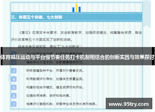 体育减压运动与平台慢节奏任务打卡机制相结合的创新实践与效果探讨